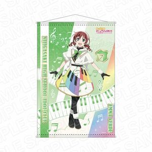 ラブライブ 虹ヶ咲学園スクールアイドル同好会 B2タペストリー エマ・ヴェルデ Colorful Dreams! Colorful Smiles! ver★新品未開封