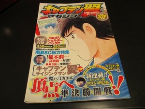 キャプテン翼マガジンvol.11 グランドジャンプ増刊/即決