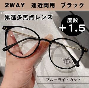 シニアグラス 【+1.5 ブラック×ゴールド】 遠近両用 老眼鏡 ブルーライトカット 軽量 累進多焦点レンズ マルチフォーカス おしゃれ 読書