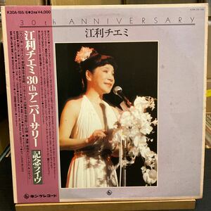 江利チエミ【30th Anniversary】K20A-155 1981 帯付 LP Jazz Pop