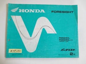 FORESIGHT フォーサイト MF04 2版 ホンダ パーツリスト パーツカタログ 送料無料