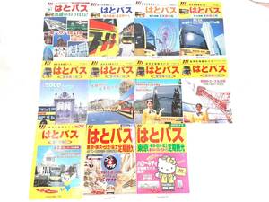 はとバス バスツアー パンフレット まとめ★1998年～2005年 11冊★はとバスツアー 東京観光 観光バス 貸切バス