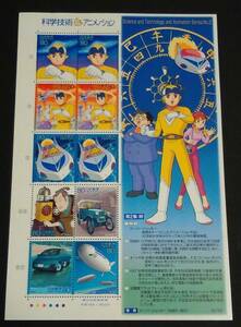 2004年・記念切手-科学技術とアニメ・ヒーロー・ヒロインシリーズ第2集シート(スーパージェター2)