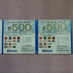 ゼンショー株主優待券500円×2=1000円分