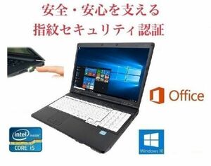 【サポート付き】 快速 富士通 A572/E Windows10 PC SSD:120GB メモリ:8GB Office 2016 高速 & PQI USB指紋認証キー Windows Hello機能対応