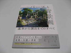 パースと背景画 基本から演出までのすべて