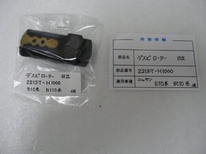 DN00279／日産　ブルーバード510　サニーB110　デスビローター　日立型　22157-Ｈ1000