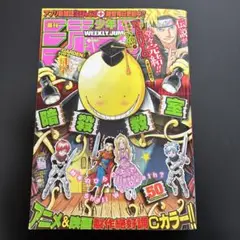 週刊少年ジャンプ2014年11/24号