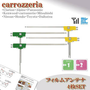 フィルムアンテナ L型 4枚 カロッツェリア AVIC-MRZ09 AVIC-ZH07 AVIC-ZH09 ナビ 載せ替え フルセグ 地デジ 補修 貼り替え 交換 汎用