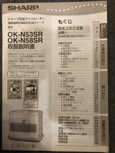 石油ファンヒーター　OK-N53SR 取扱説明書