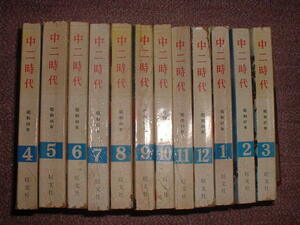 貴重　中一時代　昭和46年4月～47年3月号の12冊　