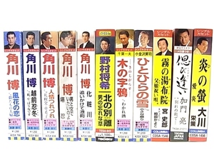 h1663 カセットテープ　演歌　まとめ　11本セット　角川博　野村将希　千葉一夫　小金沢昇司　宮史郎　加門亮　大川栄策　