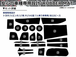 シエンタ 17系 P170G型 全グレード対応 ドアポケット テーブル 収納ケースの ラバーマット ゴムマット ポケットマット！全22P レッド