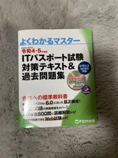 ITパスポート試験対策テキスト&過去問題集