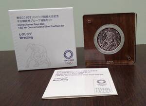 【7093】レスリング 東京2020オリンピック競技大会記念 千円銀貨幣プルーフ貨幣セット 第四次発行分 令和2年 銀 2点まで同梱可