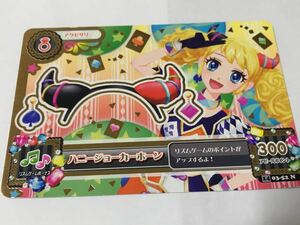 アイカツ 中古 ハニージョーカーホーン 14 03-52 N