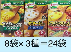 クノールカップスープ　24袋　味の素