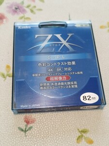 ケンコー Kenko ゼクロス ZX C-PL PLフィルター 82mm 薄枠　cpl 円偏光 2024年10月購入