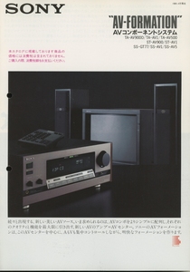 Sony 89年4月AVコンポーネントシステムのカタログ ソニー 管5634