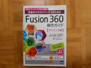 「次世代クラウドベース３DCAD　Fusion360　操作ガイド　アドバンス編」　カットシステム