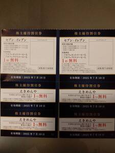 【最新】京浜急行電鉄 京急 株主優待 えきめんや野菜かき揚げ無料券4枚+セブンイレブン羽田空港・三崎口 コーヒーL無料券2枚セット 同梱可