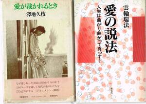 【300円セール】愛についての２冊