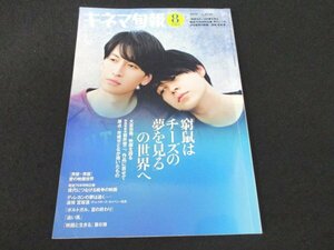 本 No1 01860 キネマ旬報 2020年8月下旬号 大倉忠義 成田凌 ポルトガル、夏の終わり 死ぬまでにこれは観ろ!キング洋画210連発