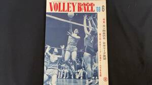 【月刊バレーボール126】1968年6月号●全96P●バレーボール編集部●検)JVA/オリンピック/五輪/インターハイ/インカレ/国体/実業団リーグ