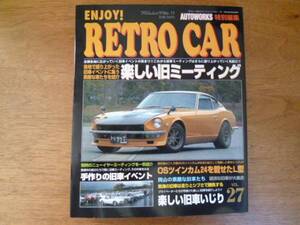 RETRO CAR　VOL27　AUTO WORKS