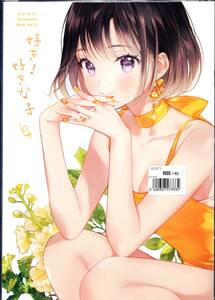 Floralia / gomzi / 好き！好きな子（新品未開封/Gomzi Illustration Book Vol.1.5）