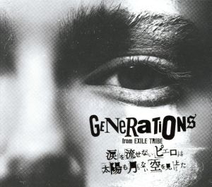 涙を流せないピエロは太陽も月もない空を見上げた(初回生産限定盤)(2Blu-ray Disc付)/GENERATIONS from EXILE TRIBE