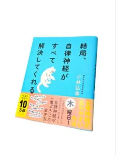 結局、自律神経がすべて解決してくれる