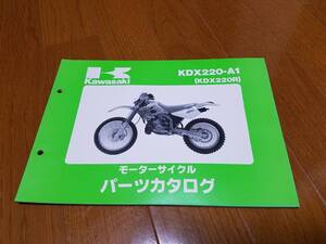 【送料無料】パーツカタログ KDX220-A1 KDX220R 99911-1261-02 パーツリスト kawasaki