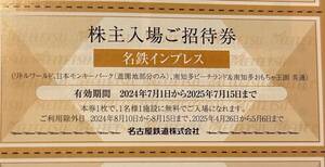 ☆★即決！名鉄　株主優待　株主入場ご招待券　１枚（リトルワールド、日本モンキーパーク、南知多ビーチランド）☆