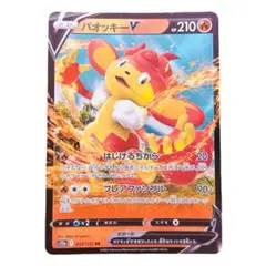 ⭐️新品未使用⭐️ポケモンカード　ポケカ　バオッキーV HP210 RR カード