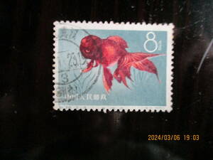 ムラサキオランダー金魚シリーズ⑨　1種　使用済み　1960年　中共・新中国　VF/NH