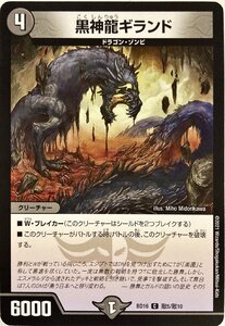 デュエルマスターズ　黒神龍ギランド　敵5/敵10　コモン