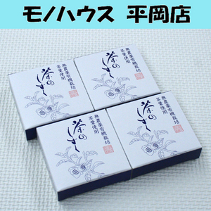 ② 新品 悠香 茶のしずく 60g 4個セット 無農薬有機栽培茶葉使用 薬用 悠香の石鹸 医薬部外品 札幌市