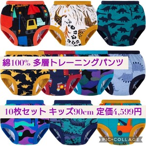 新品☆定価4,599円 2T(キッズ 90cmサイズ)10枚セット トイレトレーニングパンツ 男の子 吸収性 トレパン 綿100% コットン トイトレパンツ