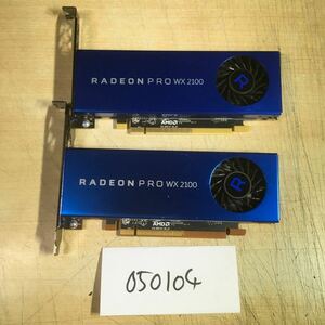 (050104C) AMD RADEON PRO WX 2100 2GB GDDR5 グラフィックボード 中古品 2台セット