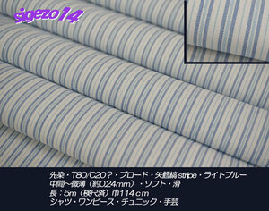 特売！QQ 長5ｍライトブルー先染 ブロード矢鱈縞 stripe T80/C20？中間soft シャツ ワンピ ブラウス チュニック スモック リメイク 手芸