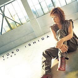 紅の静寂/石田燿子/中古CD■23109-40031-YCD7