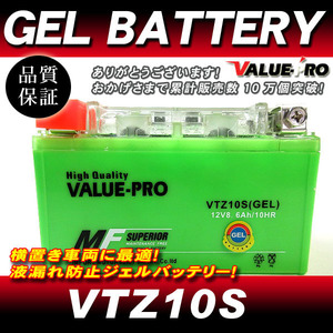 VTZ10S【GEL】充電済ジェルバッテリー ◆ 互換 YTZ10S シャドウ400 NC40 NC44 NC45 ホーネット900 ZX-10R ABS