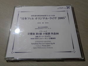 ネーメ・ヤルヴィ指揮 日本フィルハーモニー交響楽団2004.6.25サントリーホール/ブラームス:交響曲第4番ホ短調作品98(JPOV-0002 CD/JARVI