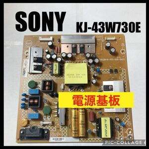 SONY BRAVIA 液晶テレビ KJ-43W730E 2019年製 電源基板 修理 交換 部品 基板 基盤