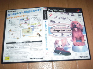 中古 PS2 中古 犬とあそぼう dogstation 即決有 送料180円