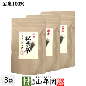 お茶 健康茶 国産100% 徳島県産 無添加・無農薬 松葉茶 ティーパック 50g（5g×10包）×3袋セット