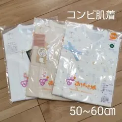 赤ちゃんの城 新生児 コンビ肌着 3枚セット 50~60cm 出産準備