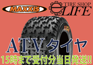 【2023年製】MAXXIS マキシス M932M RAZR MX AT18×10-8 2PR ATVタイヤ 18x10-8 バギー ハードコンパウンド リア用 新品 在庫あり