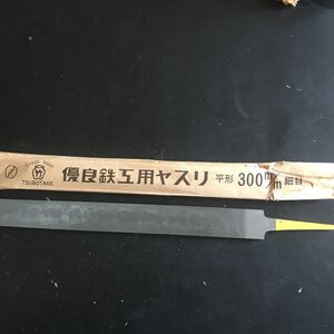 ステンレス用ヤスリエースカット　壺竹　平形　300mm 細目